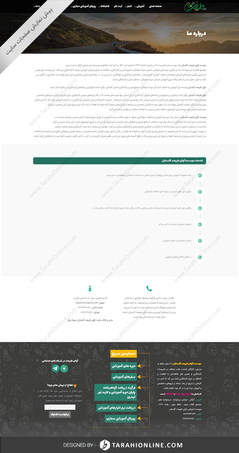 طراحی سایت آوای طبیعت گلستان - تصویر 16